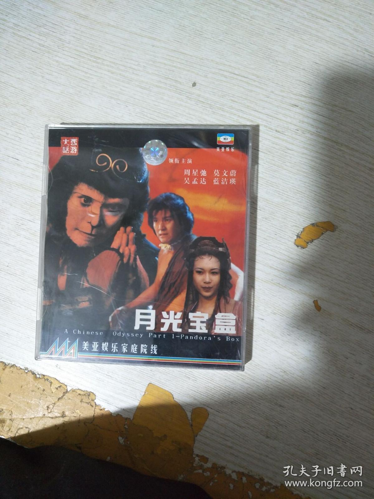 免费在线观看下载，体验不一样的月光宝盒