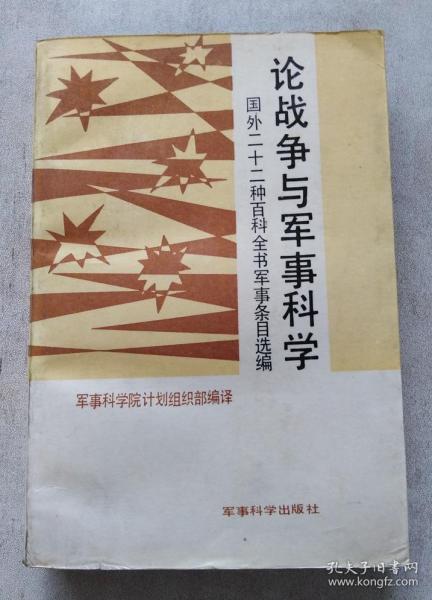 战争智慧：灵活应变的军事思想