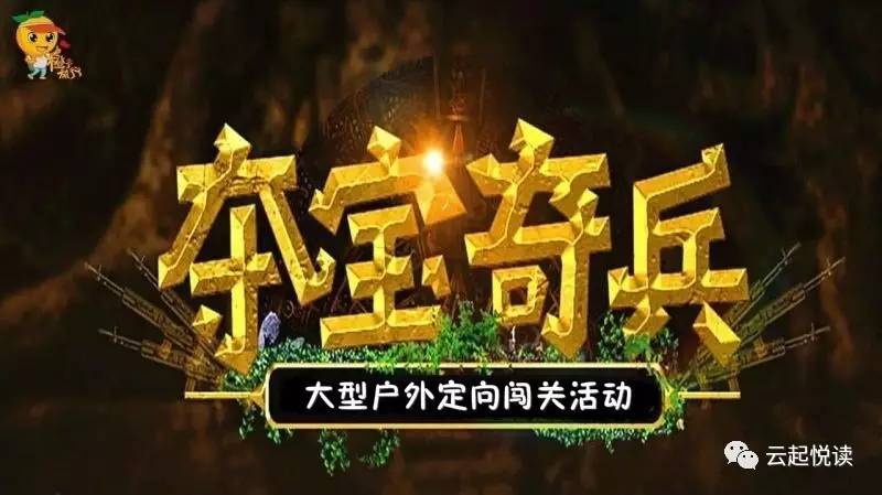 冒险关卡：夺宝奇兵挑战