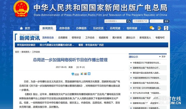 广电总局限娱令_广电总局限娱令解读_广电限娱令2018