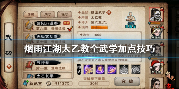 江湖武学攻略，探寻绝世高手的奇才之路