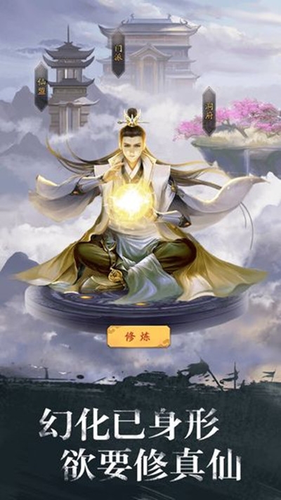 凡人修真2：奇遇无尽，成长喜悦不断