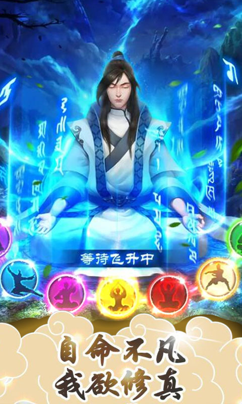凡人修真2破解版_凡人修真2_凡人修真手游