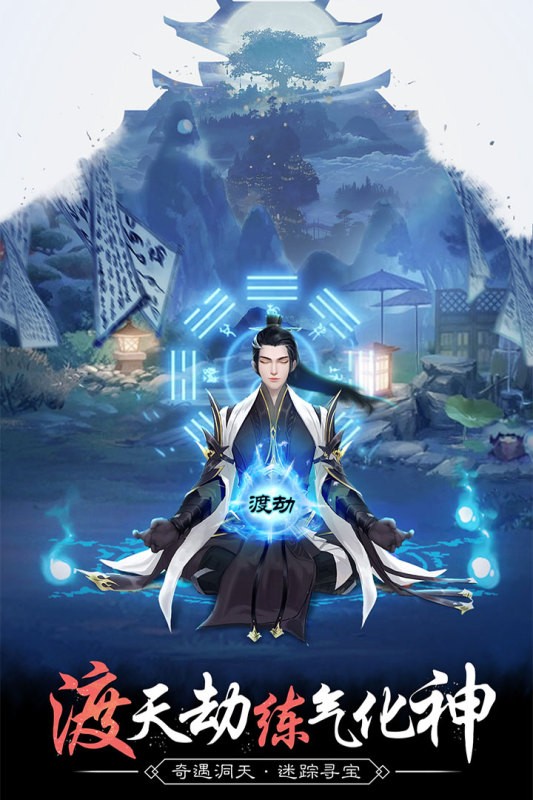 凡人修真2_凡人修真2破解版_凡人修真手游