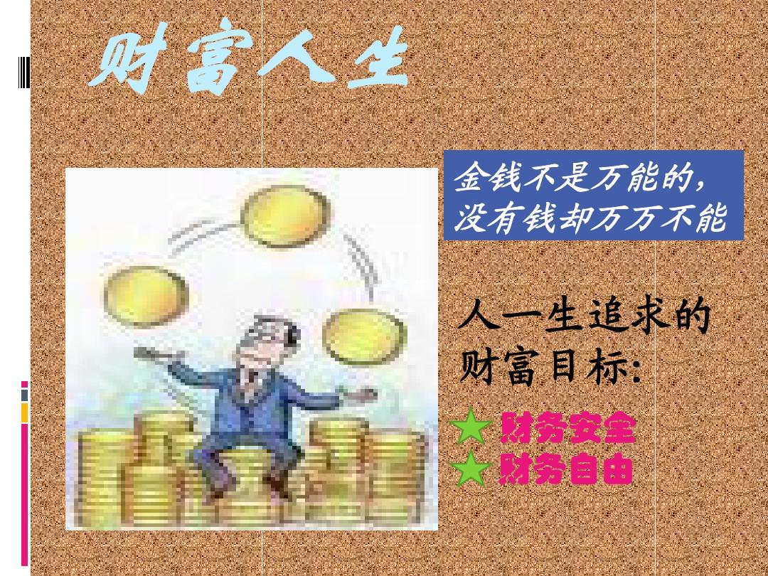 钱疯子：我为金钱狂