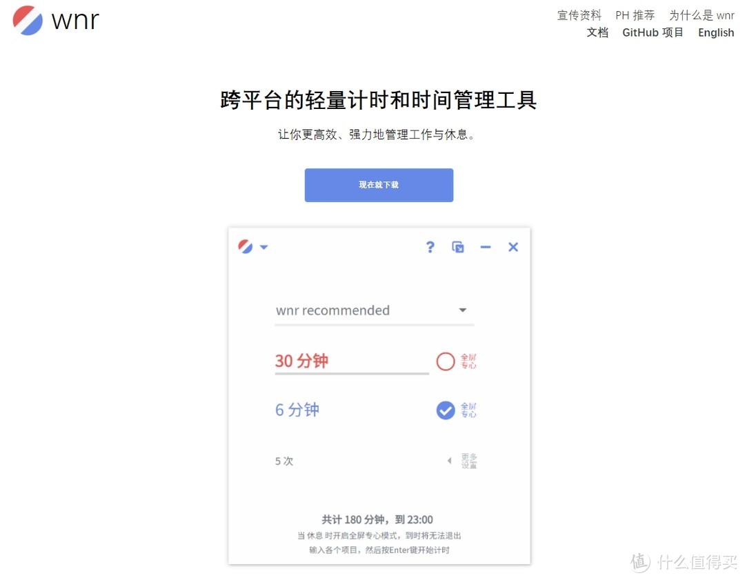 高效计时，时间管家
