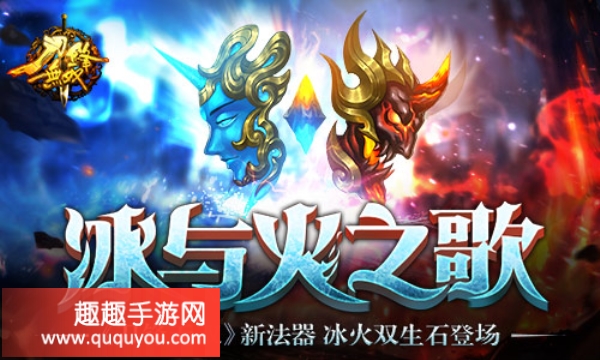 冰火魔龙争霸