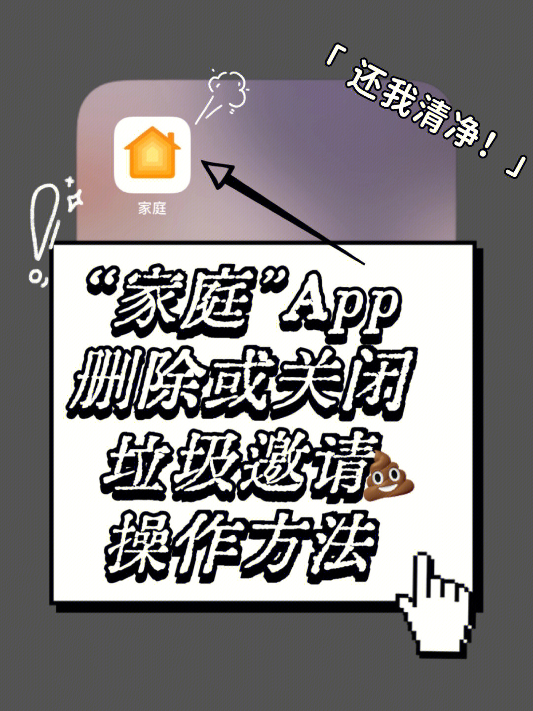 我要关闭苹果手机家庭_苹果手机家庭老是收到邀请怎么关闭_苹果手机接收关闭什么意思