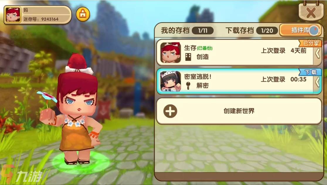 迷你世界4.0版本，玩家小明首席下载