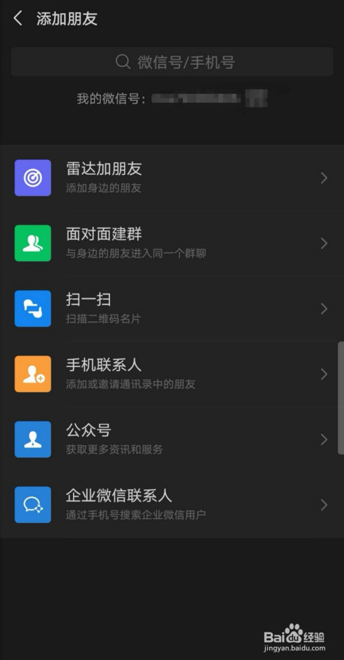 微信加人软件自动加人_微信加人频繁被限制怎么解决_微信怎么加人
