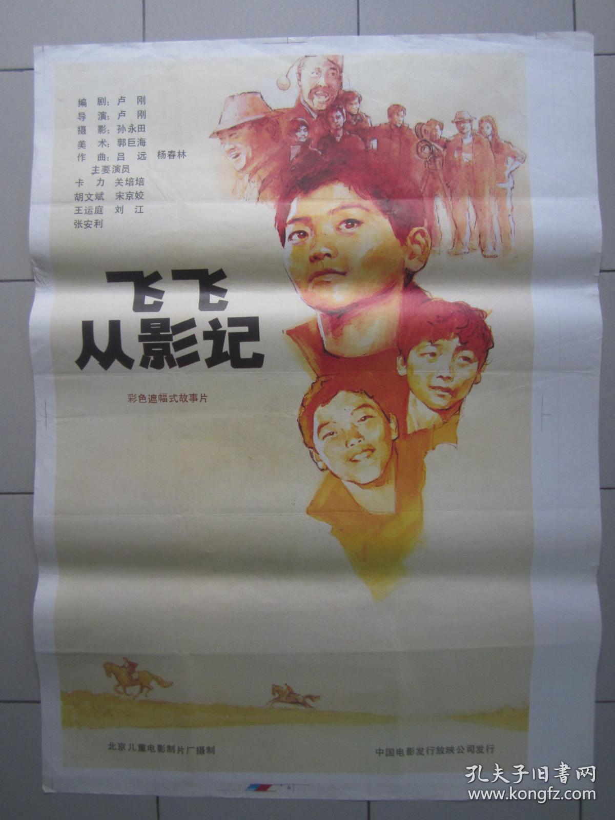 飞飞影院_飞飞影集_飞飞影院无心法师2