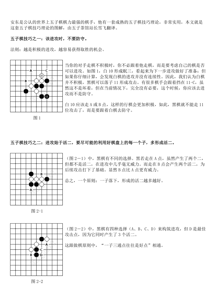 五子棋攻略_五子棋攻略_五子棋攻略