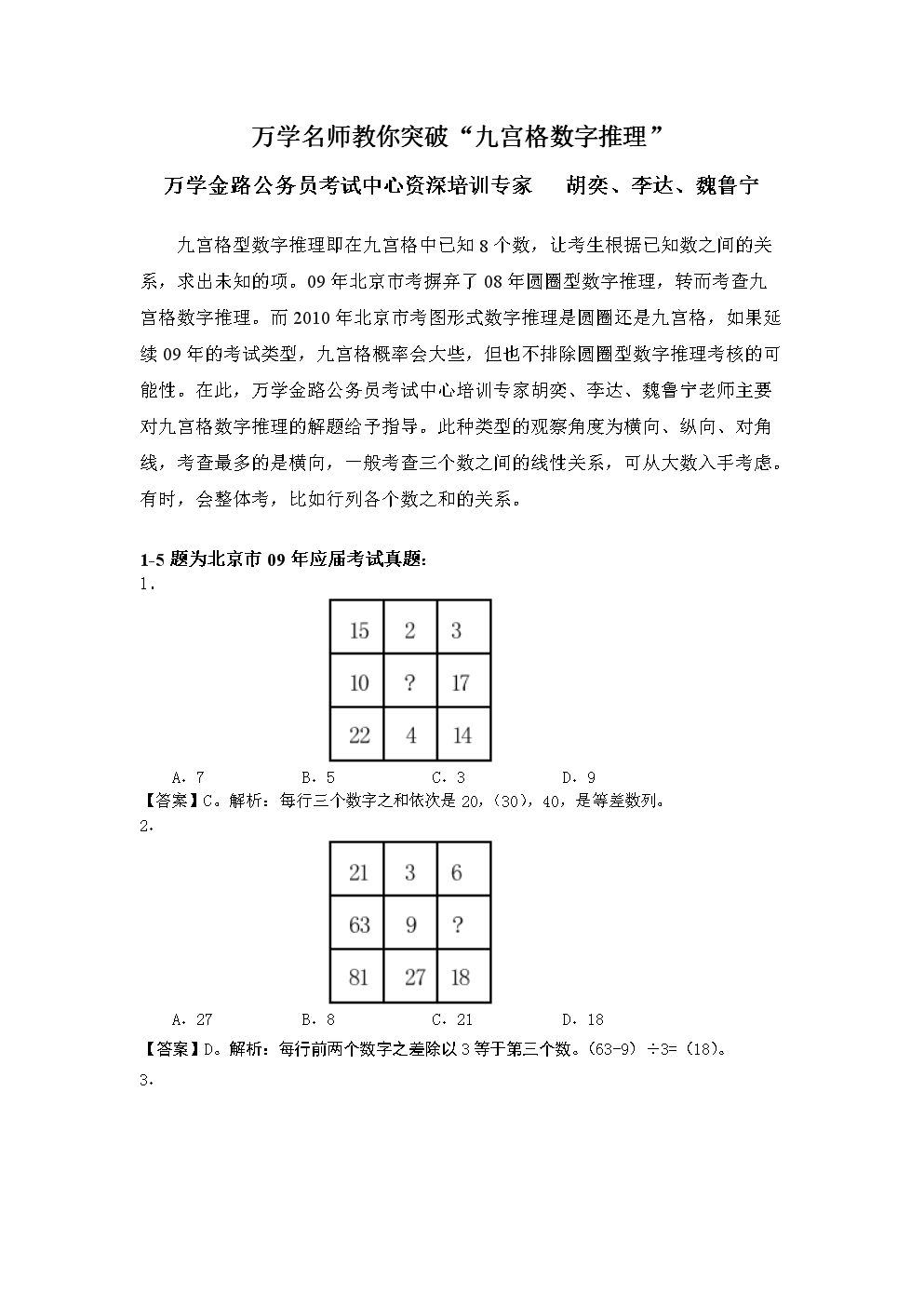 数独计算器在线计算_数独计算器(数独助手)_数独计算器