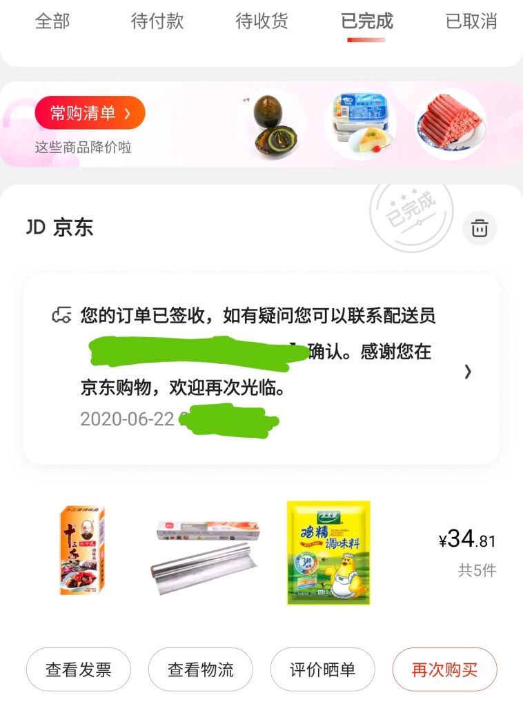 京东也可以用花呗吗_京东能用花呗吗_京东上面可以用花呗吗