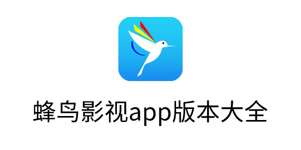 蜂鸟影院手机在线观看免费高清_蜂鸟电影在线看_蜂鸟影院电视剧
