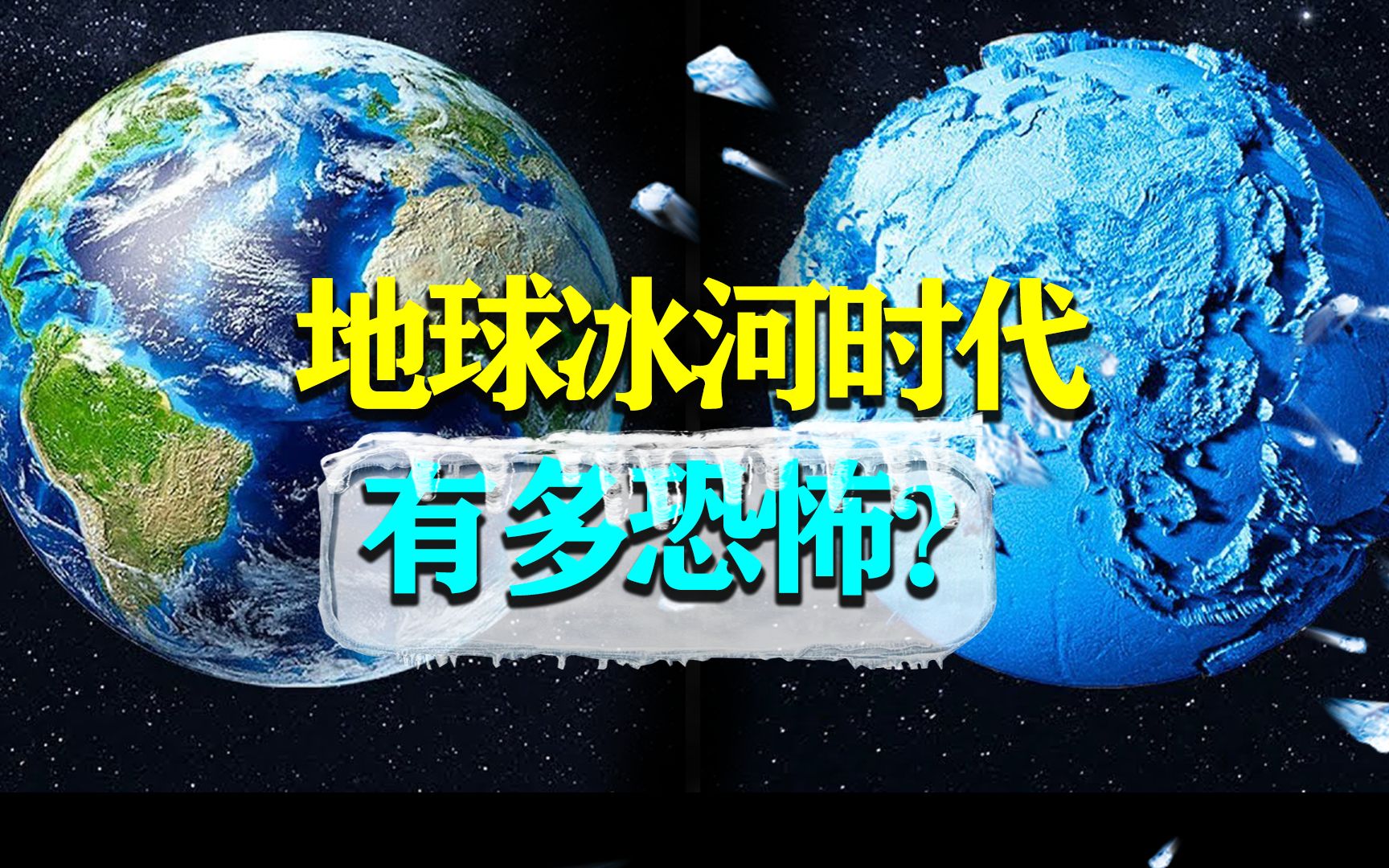 人间冰器有声小说_人间冰器下载_冰器时代