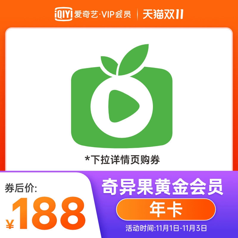 奇异果会员福利大放送