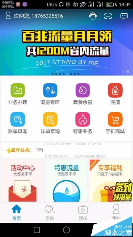 免费下载江苏移动掌上_下载江苏移动掌厅app_江苏移动掌厅app下载手机版