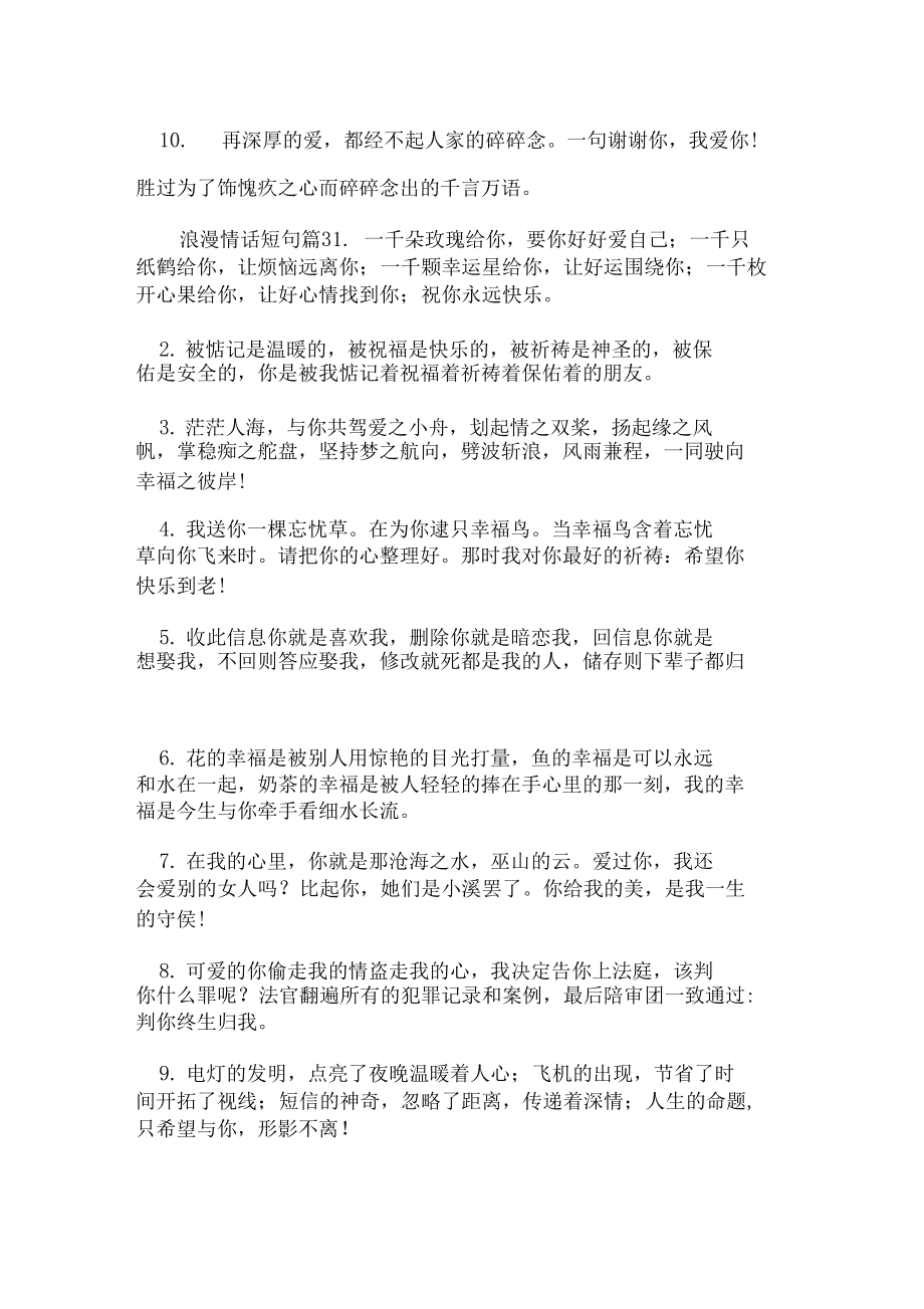 情话金典_情话宝典_经典情话大全