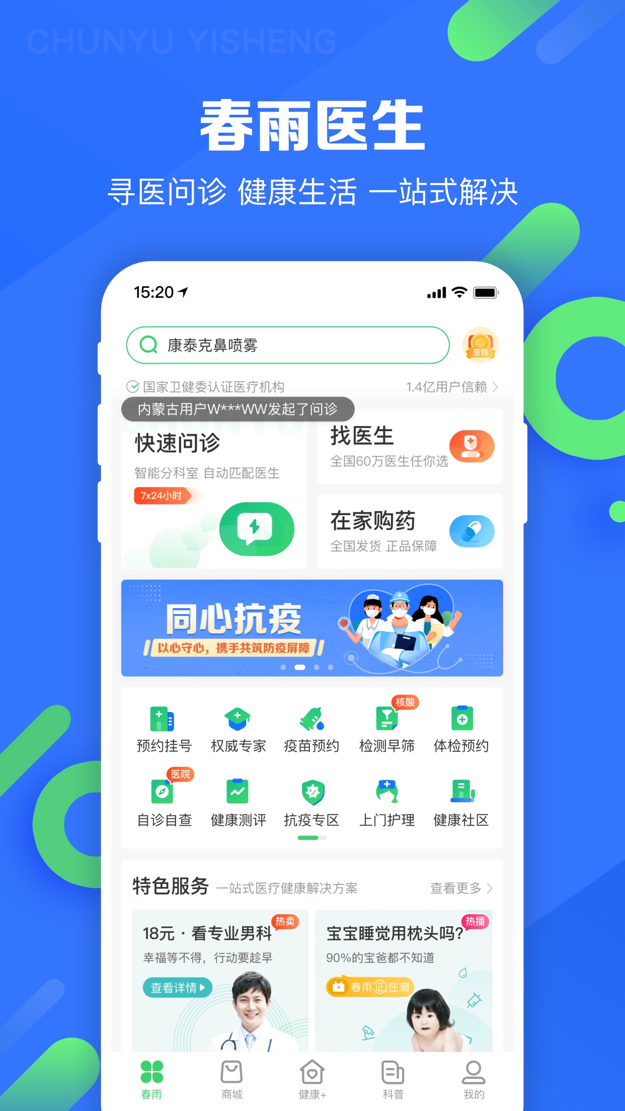 春雨平台破解_春雨平台_春雨平台的药放心嘛