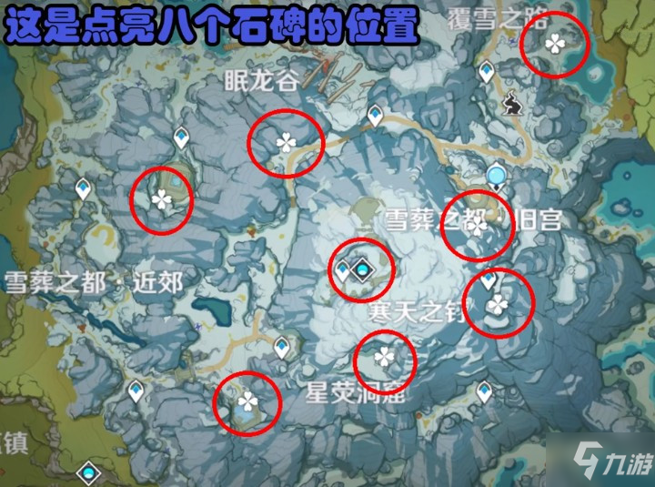 原神绯红玉髓位置_元神绯红玉髓详细位置_原神绯红玉髓位置图高清