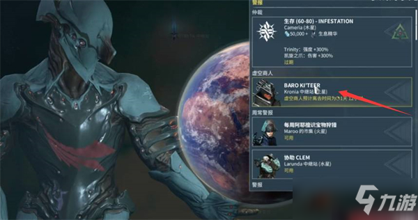星际战甲虚空商人多久来一次_星际战甲虚空商人的虚空信号_星际战甲虚空商人在哪个星球