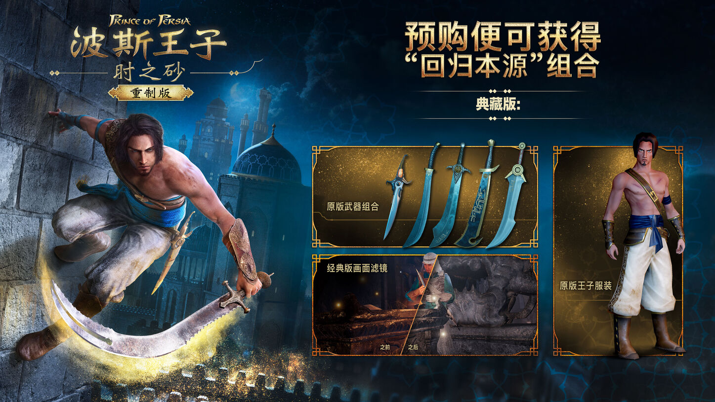 波斯王子时之沙_波斯王子时之沙设置翻译_波斯王子时之砂重制版