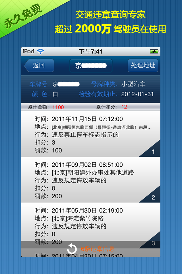 12121违章查询app下载_全国违章查询app下载安装_违章查询app下载
