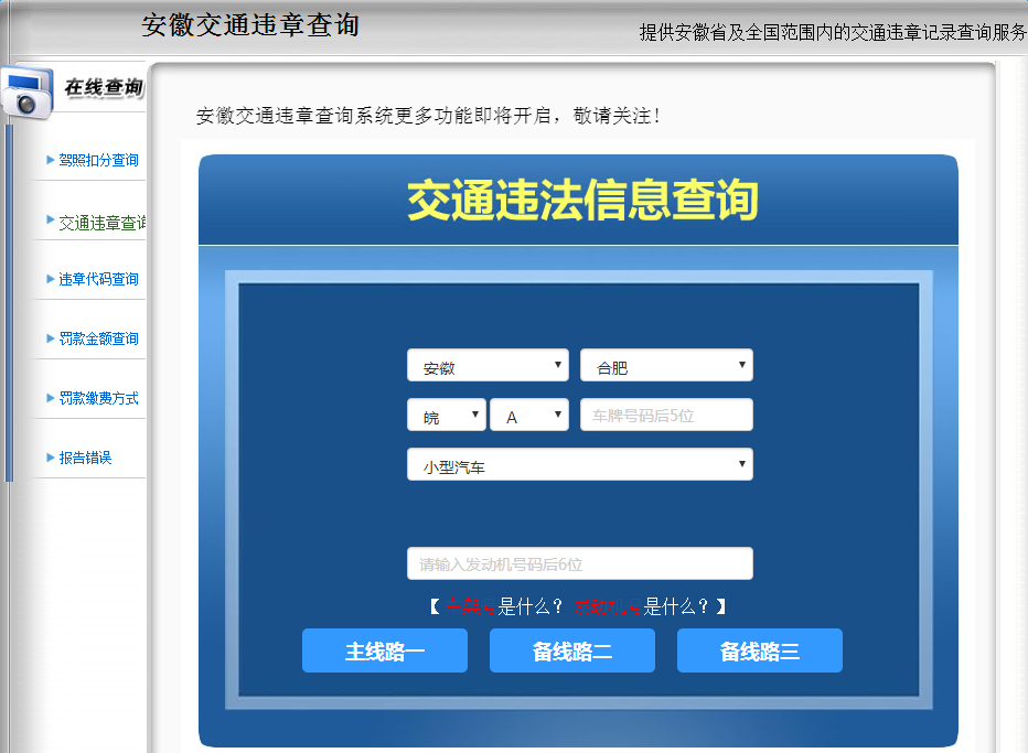 全国违章查询app下载安装_12121违章查询app下载_违章查询app下载