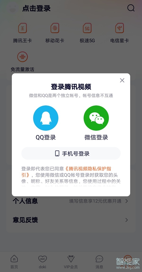 腾讯视频电脑版手机号码怎么登录_腾讯视频电脑版手机号码怎么登录_腾讯视频电脑版手机号码怎么登录