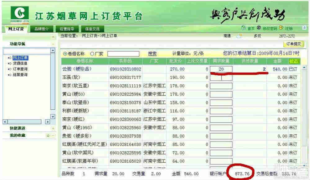 订烟平台登录新商盟官方_订烟新商盟登录商盟app_新商盟官网订烟登录i