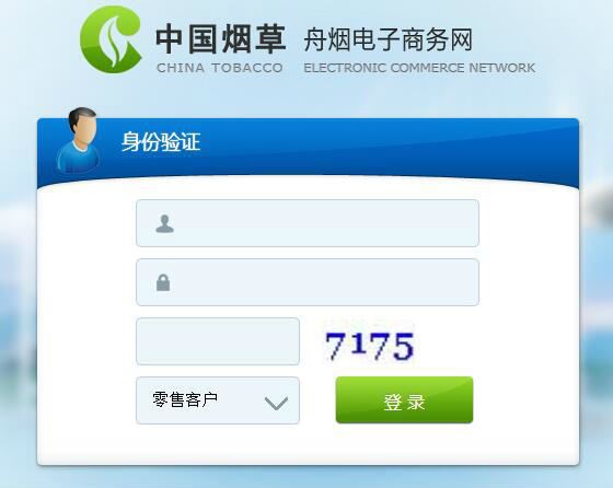 订烟平台登录新商盟官方_订烟新商盟登录商盟app_新商盟官网订烟登录i