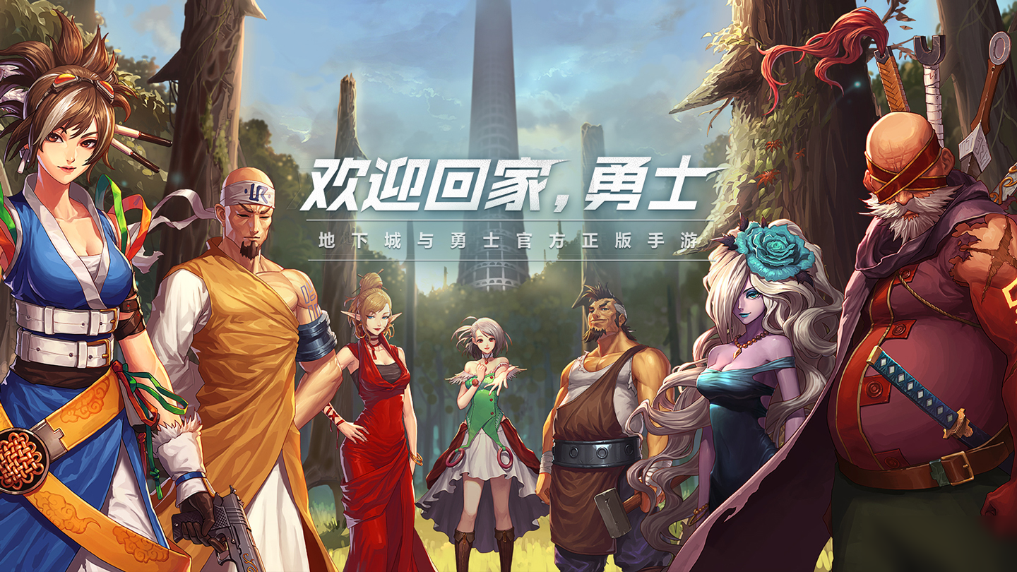 不一样的冒险：地下城与勇士手游版下载