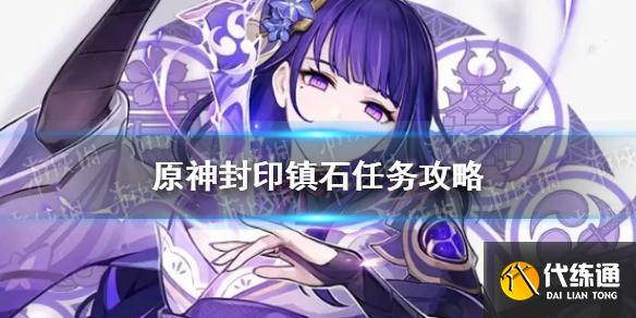 镇石解锁古老力量的钥匙