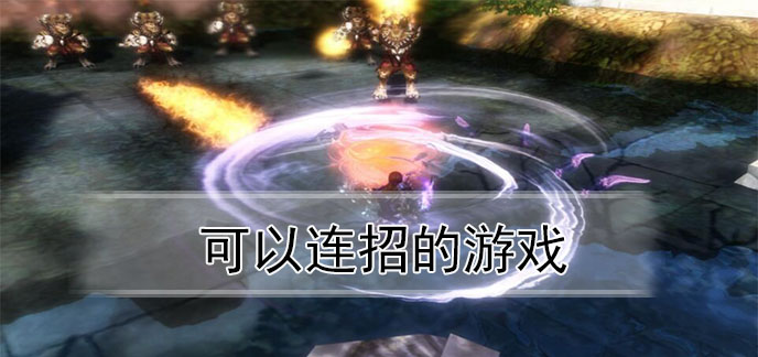 闪客boss怎么打_闪客怎么操作_闪客快打3操作