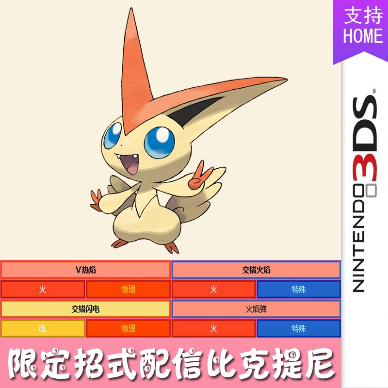 比克提尼性格特性_比克提尼特攻配招_比克提尼性格配招