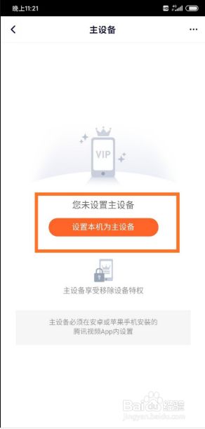 腾讯视频主设备怎么更换_腾讯视频更换主设备没反应_视频腾讯更换设备主页不显示