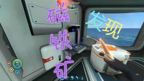 深海迷航磁铁矿_深海迷航磁铁矿_深海迷航磁铁矿