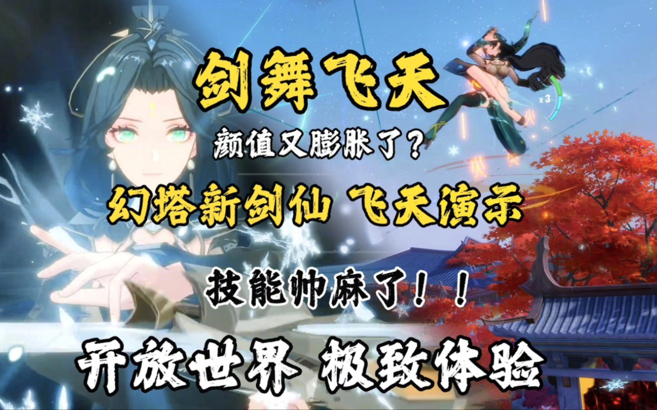 御剑飞天_飞天御剑流_飞天御剑适合哪个角色