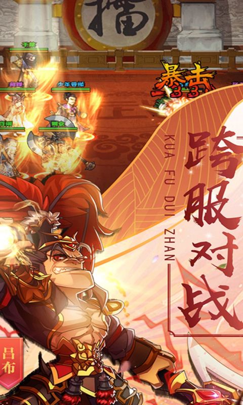 百骑争锋，三国梗传