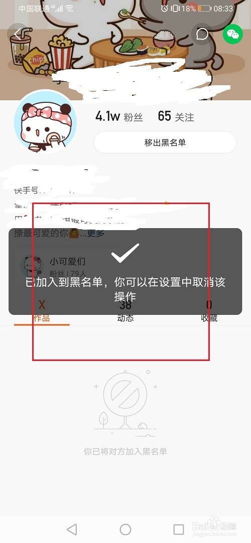 快手怎么拉黑对方_快手怎么拉黑对方_快手怎么拉黑对方
