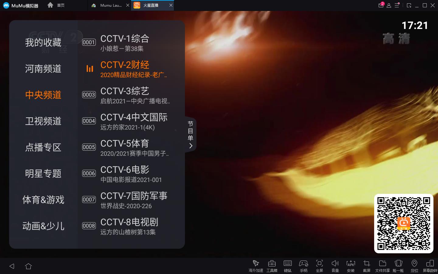 火星直播版权受限_火星直播tv版_火星直播版本