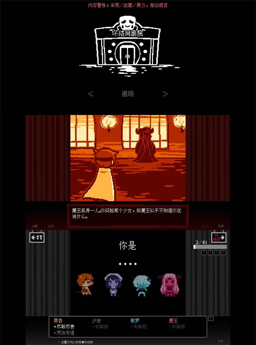 《坏结局剧院游戏》评测：神秘的剧院之作