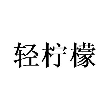 柠檬社区租房_2080柠檬酥音乐社区_柠檬社区