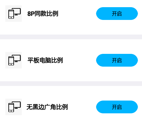 比例助手平板视野_比例助手平板视野_比例助手平板视野