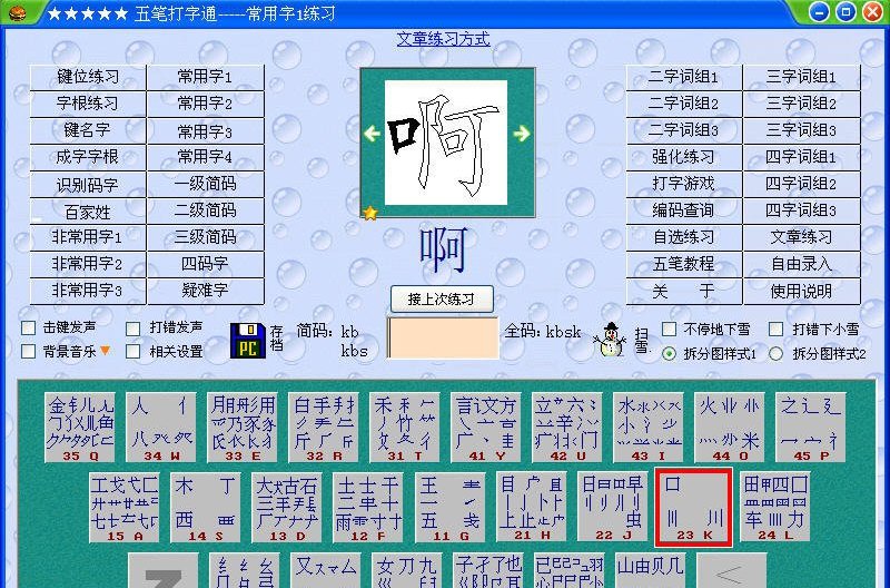 练习打字的游戏_键盘打字练习游戏_练打字的游戏