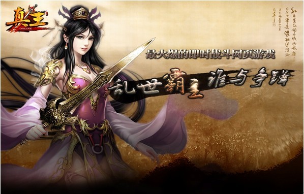 统治者崭露头角，真王降临