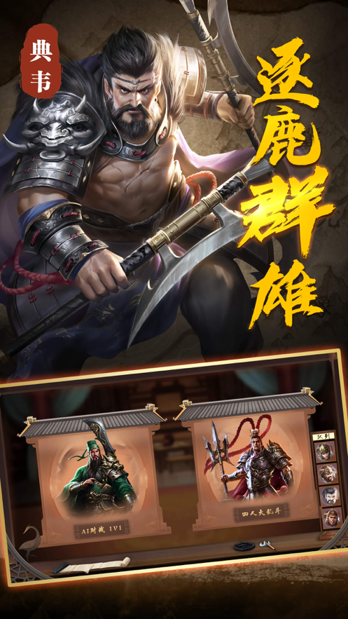 三国游戏单机版_单机三国游戏带兵打仗_单机三国游戏破解版