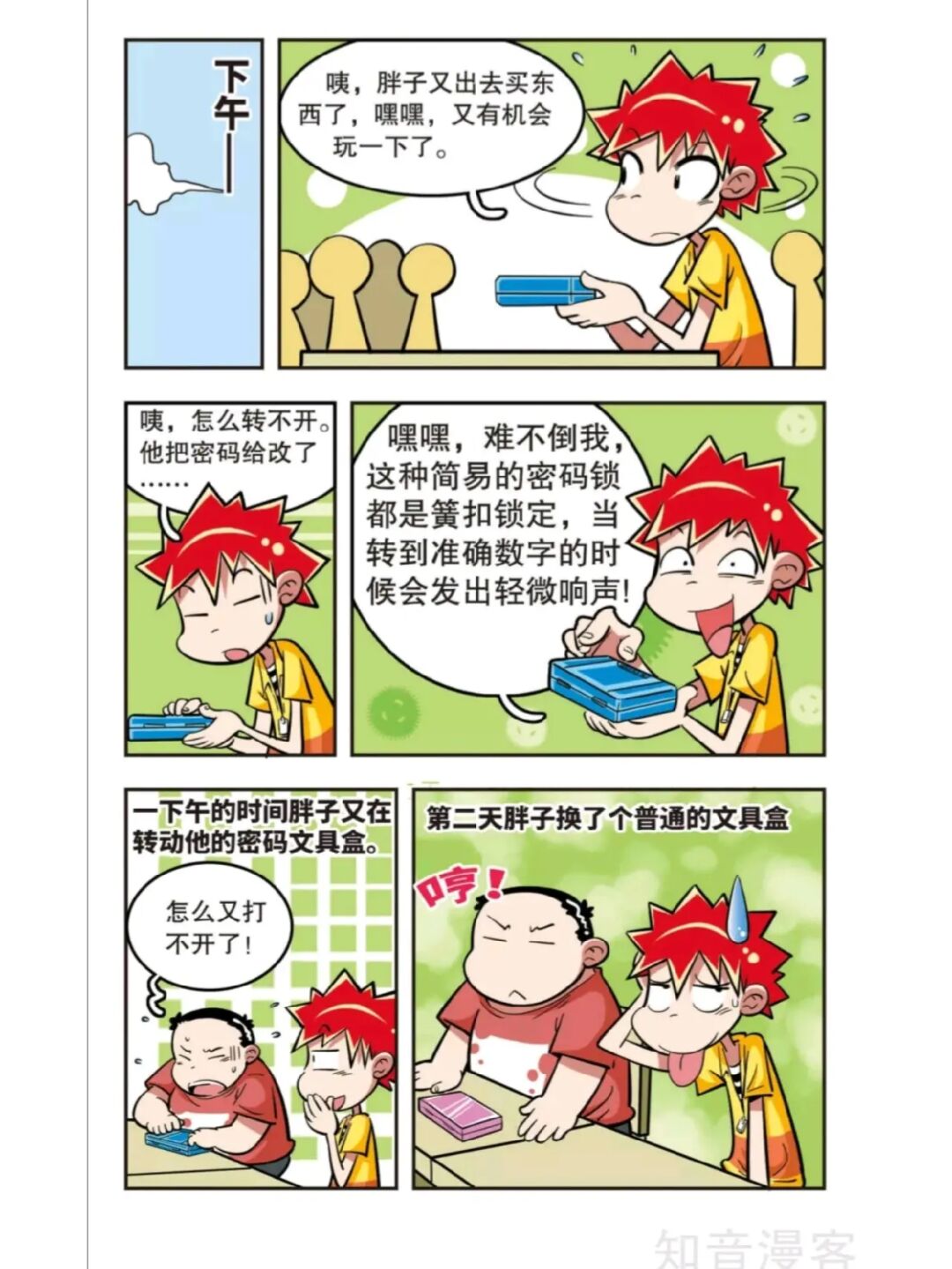 霸主来袭！哔咔漫画在线登录，免费畅读至尊漫画
