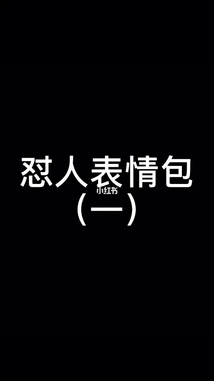 制作独特有趣表情包，美图秀秀教你如何玩转